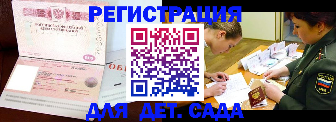купить прописку в Ангарске