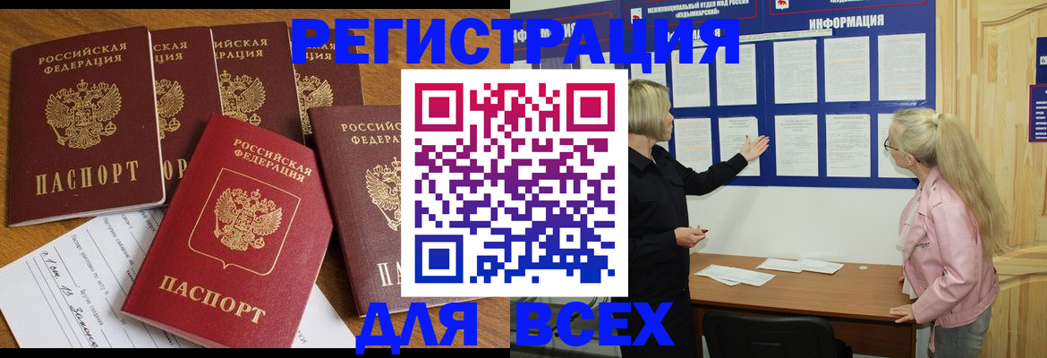 временная регистрация надежно в Ангарске