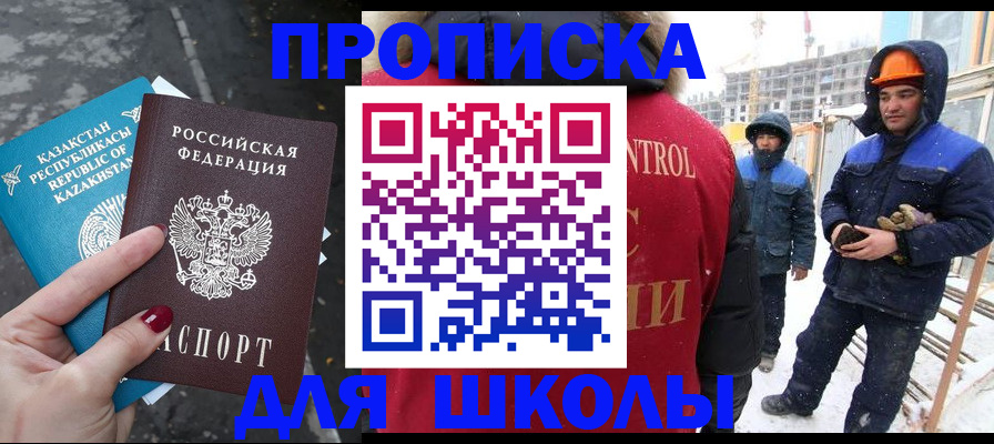 прописка ребенка в Ангарске