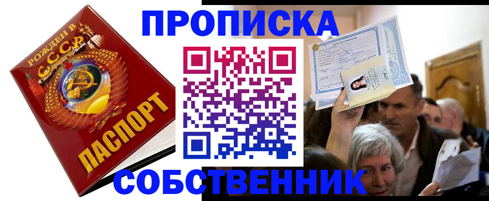 временная регистрация недорого в Ангарске