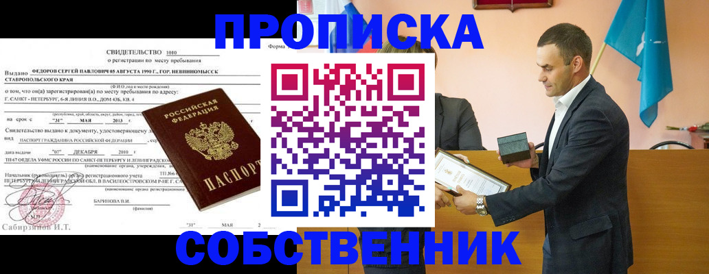 где прописаться в Ангарске