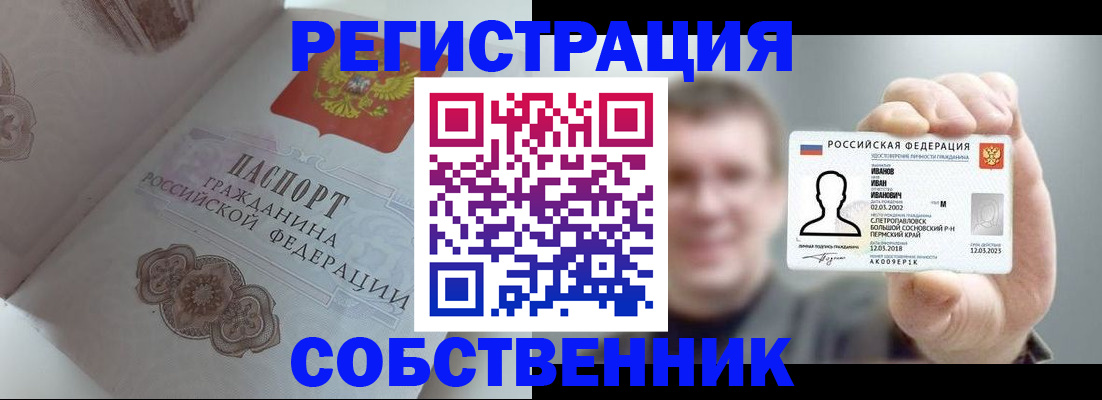 временная регистрация в Ангарске