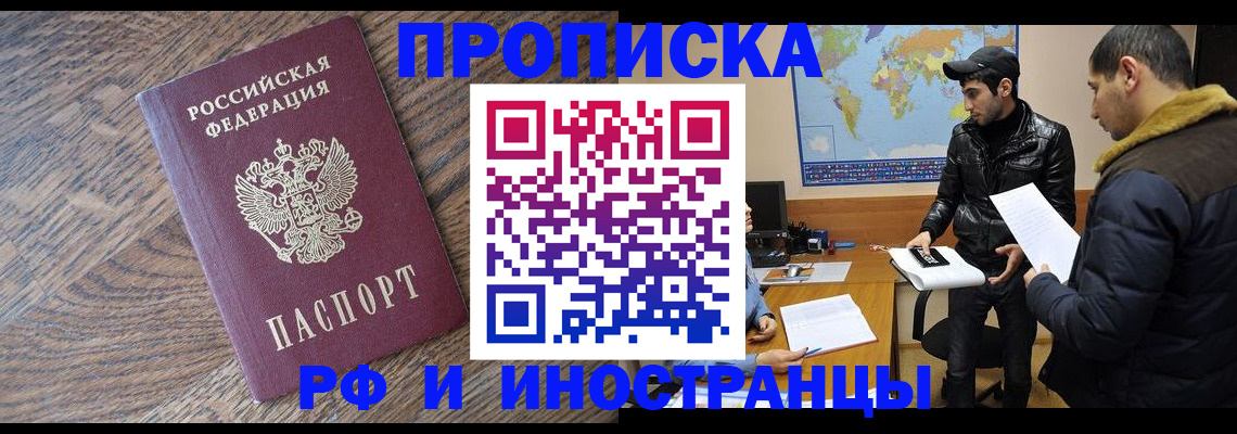 временная регистрация гарантия в Ангарске